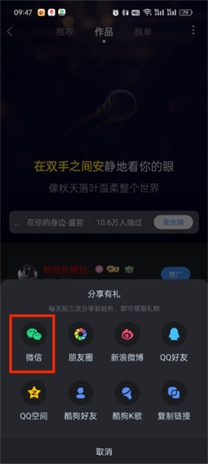 酷狗音乐k歌分享到微信怎么弄-酷狗音乐k歌分享到微信图文教程