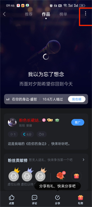 酷狗音乐k歌分享到微信怎么弄-酷狗音乐k歌分享到微信图文教程