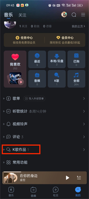 酷狗音乐k歌分享到微信怎么弄-酷狗音乐k歌分享到微信图文教程