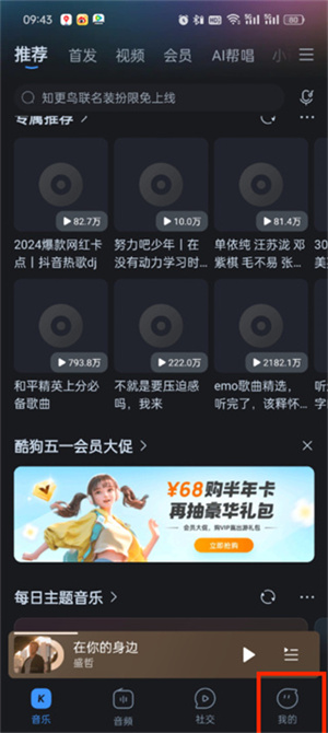 酷狗音乐k歌分享到微信怎么弄-酷狗音乐k歌分享到微信图文教程