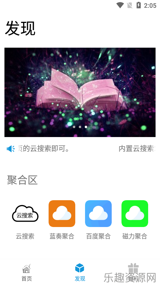 聚云搜4.5解锁版截图