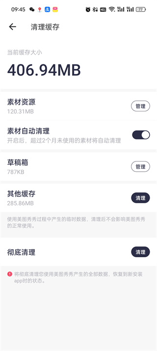 美图秀秀清理内存怎么清理缓存-美图秀秀清理缓存教程图解