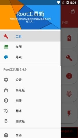 root工具箱高级最新版下载-root工具箱高级版安卓下载v2.4.9