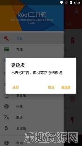 root工具箱高级版截图