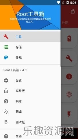 root工具箱高级版截图