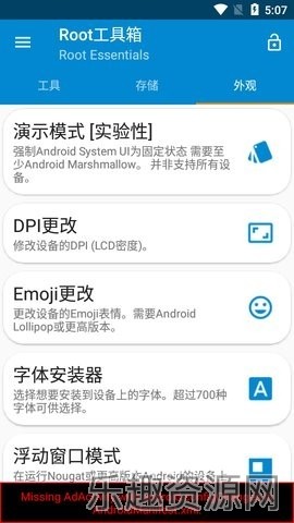 root工具箱高级版截图