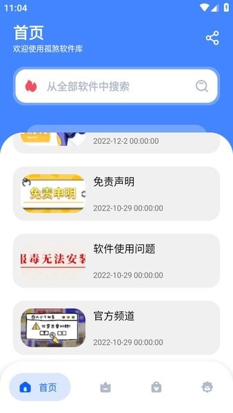 孤煞软件库官网版下载-孤煞软件库正版最新下载v1.41