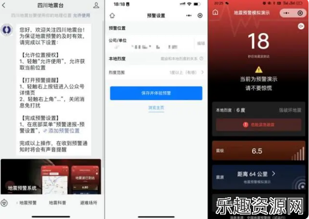 QQ微信地震预警功能怎么设置的-QQ微信地震预警功能设置教程