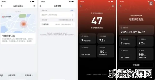 QQ微信地震预警功能怎么设置的-QQ微信地震预警功能设置教程