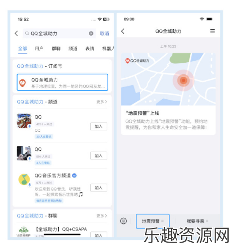 QQ微信地震预警功能怎么设置的-QQ微信地震预警功能设置教程