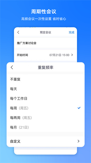 腾讯会议app下载-腾讯会议app官网下载