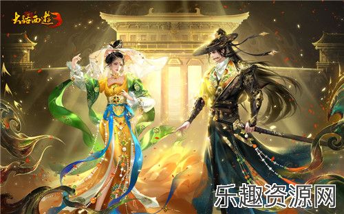 《新大话西游3》新资料片“风起大明宫”上线！