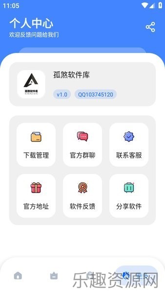 孤煞软件库截图