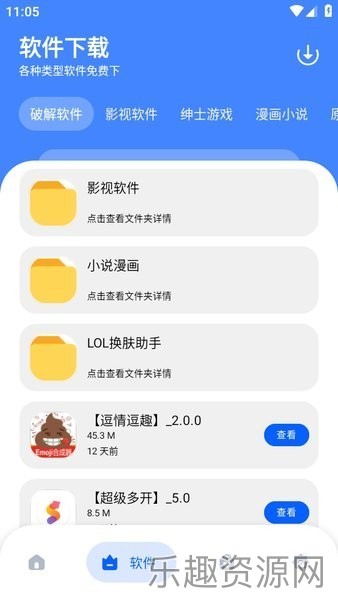 孤煞软件库截图