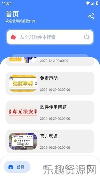 孤煞软件库2.0截图