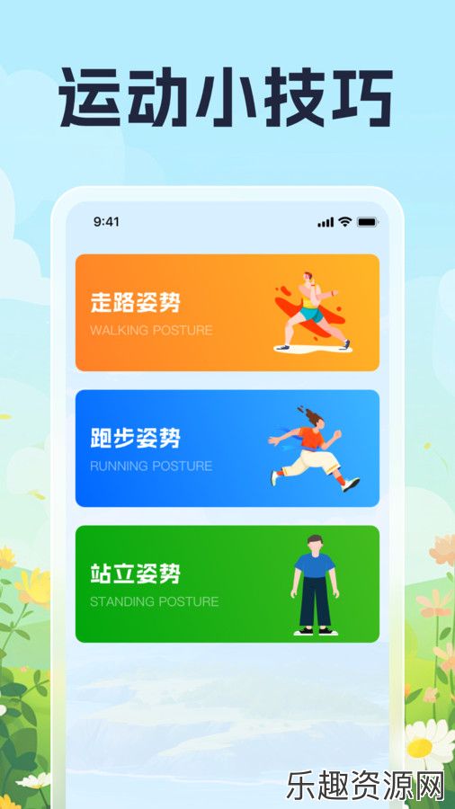 走路小技巧app下载安装-走路小技巧安卓版v1.0.1