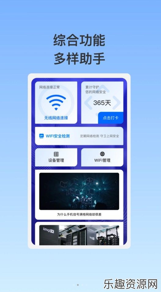 泰稳WiFi软件下载官网版-泰稳WiFi安卓版v1.0.1