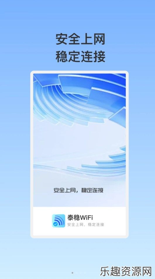 泰稳WiFi软件下载官网版-泰稳WiFi安卓版v1.0.1