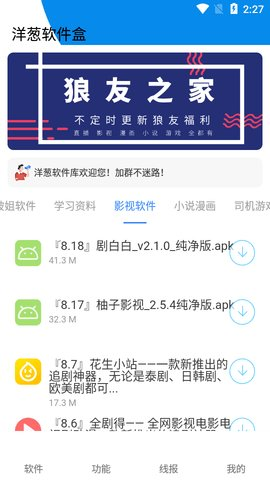 洋葱软件盒app免费下载-洋葱软件盒手机官网版v3.2