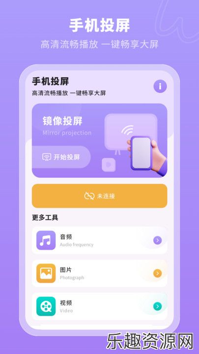 一键无线投屏app下载安装-一键无线投屏手机版v2.0