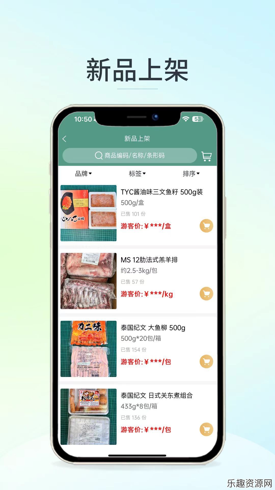 安知乐食材app下载最新版-安知乐食材手机版v1.4.1