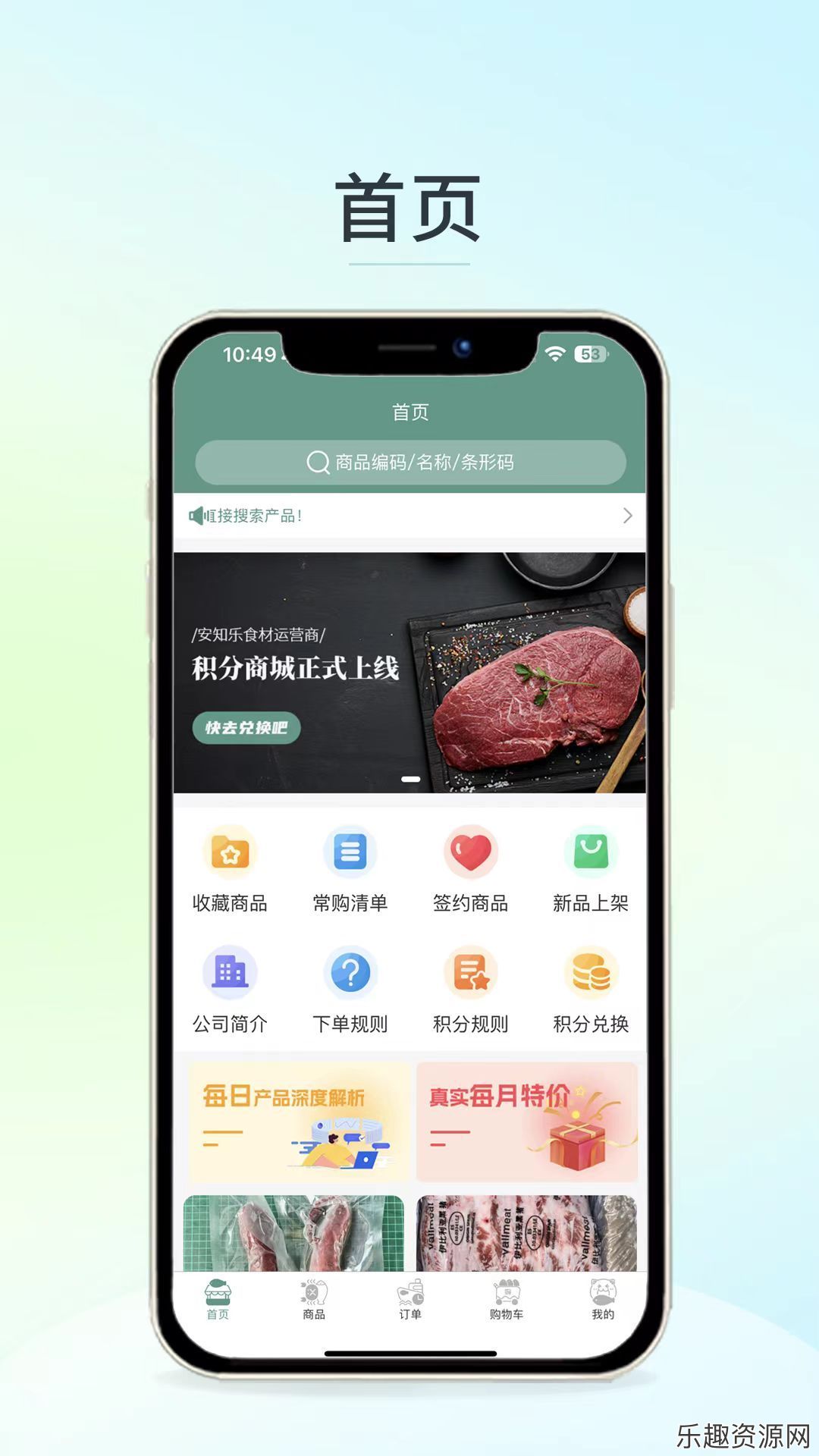 安知乐食材app下载最新版-安知乐食材手机版v1.4.1