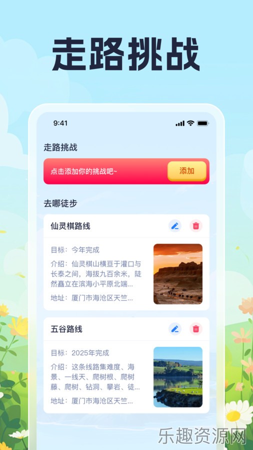 走路小技巧截图