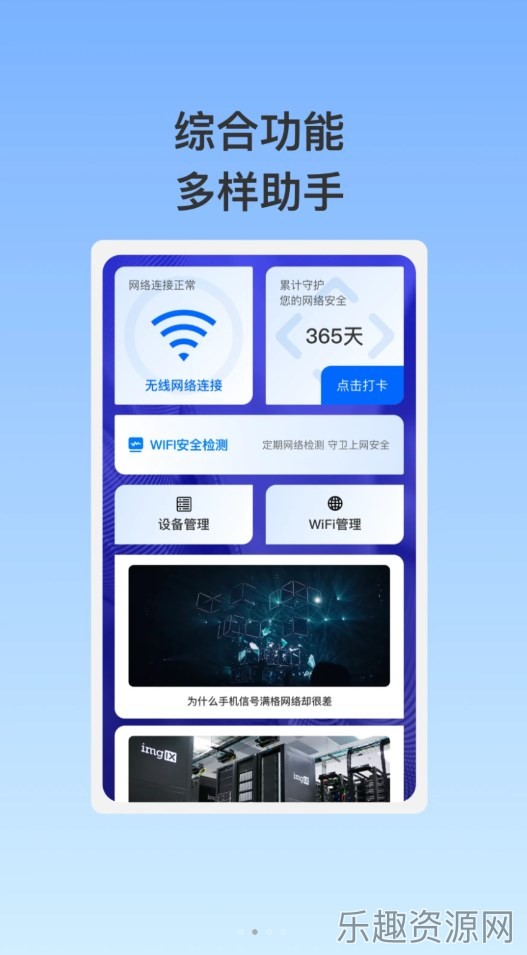 泰稳WiFi截图