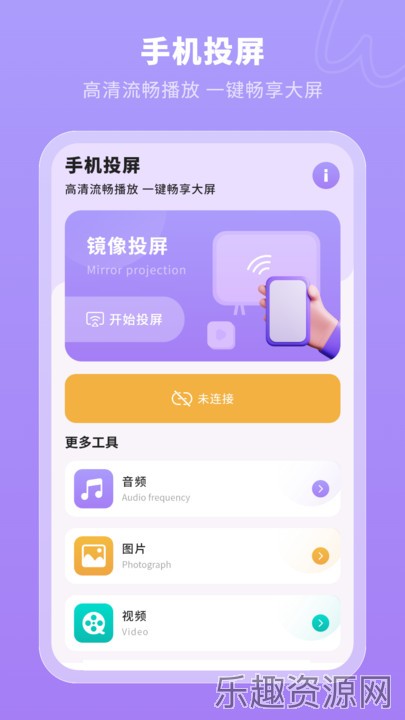 一键无线投屏截图