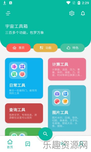 宇宙工具箱终身会员版截图