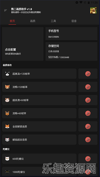 熊二画质助手2.6截图