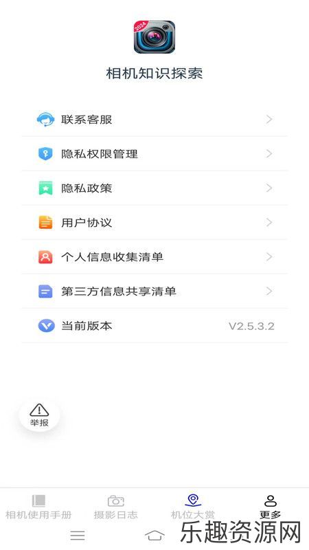 相机知识探索app下载安卓版-相机知识探索最新版v2.5.3.2