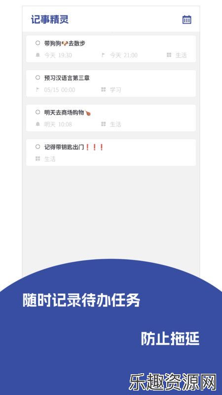 记事精灵app下载官网版-记事精灵安卓最新版v1.0.0