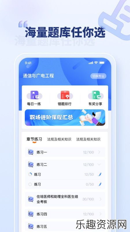 职考官软件下载安装-职考官手机官方版v1.0.1