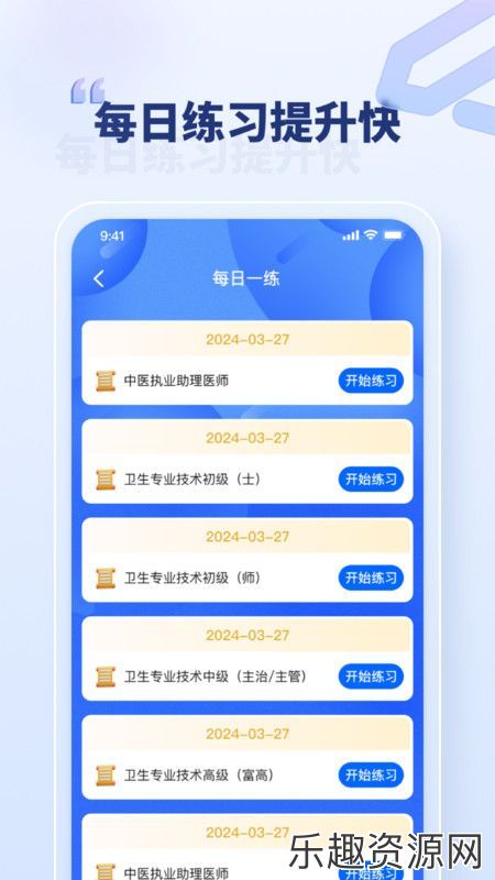 职考官软件下载安装-职考官手机官方版v1.0.1