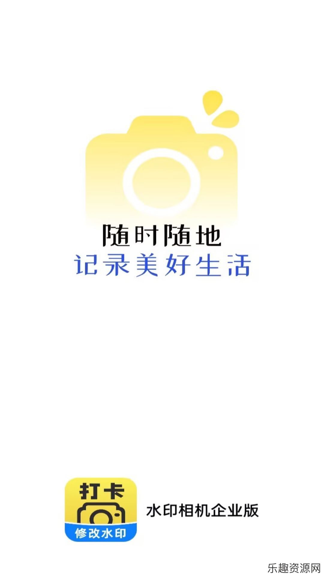 水印相机企业版app下载安装-水印相机企业版最新下载v1.0.0