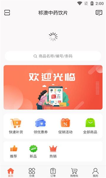 祁药通app下载官方版-祁药通最新版v3.17.21