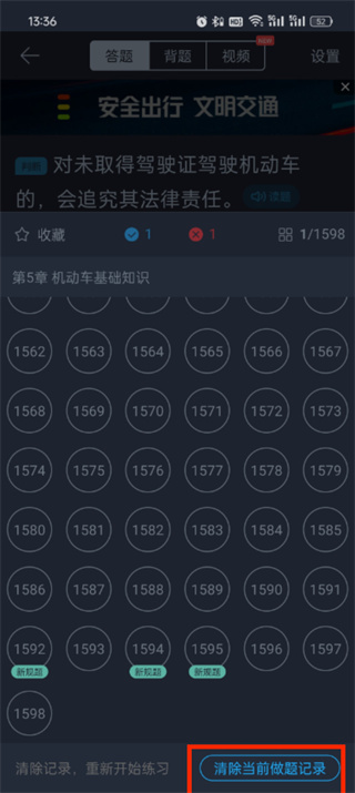 驾考宝典做题记录怎么删除-驾考宝典做题记录除教程