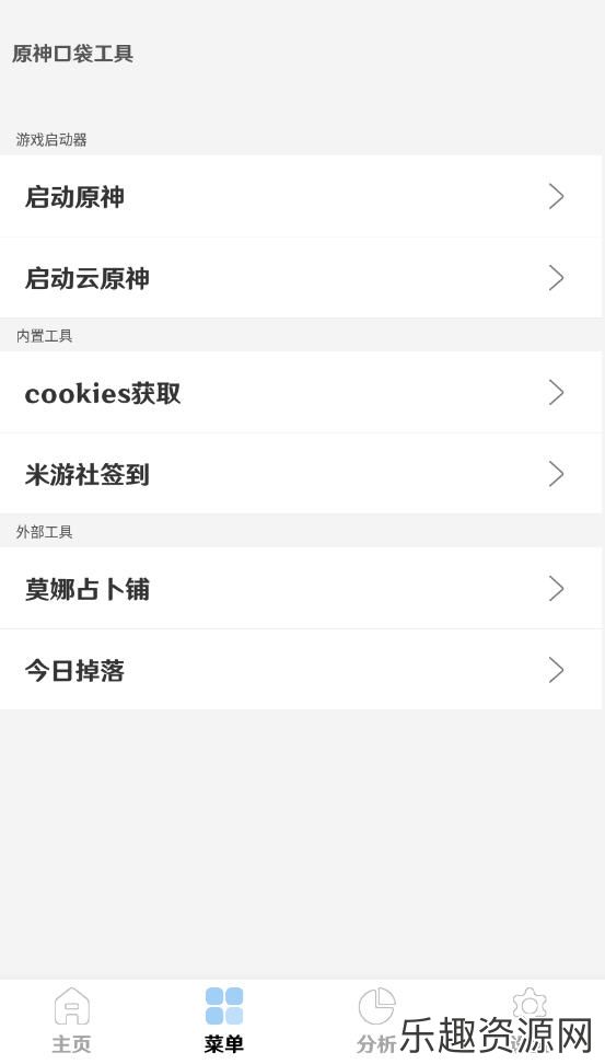 原神口袋工具3.1app官方版下载-原神口袋工具3.1最新版v3.1