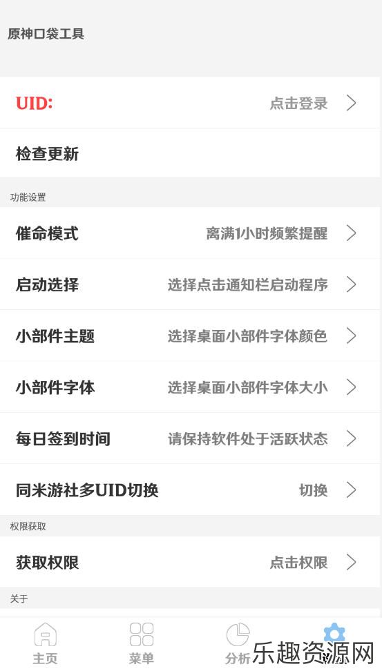 原神口袋工具3.1app官方版下载-原神口袋工具3.1最新版v3.1