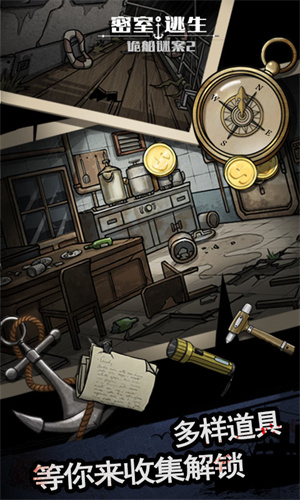 诡船谜案2:远洋禁地手游下载-诡船谜案2:远洋禁地手机版下载