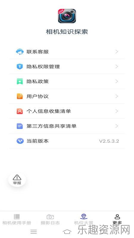 相机知识探索截图