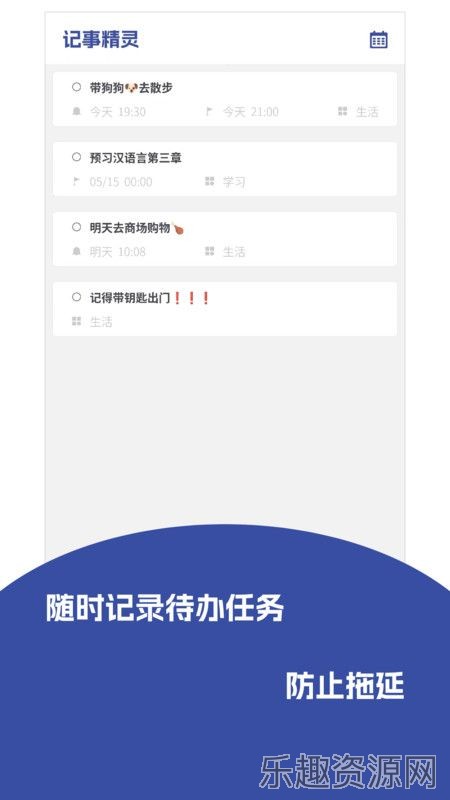 记事精灵截图