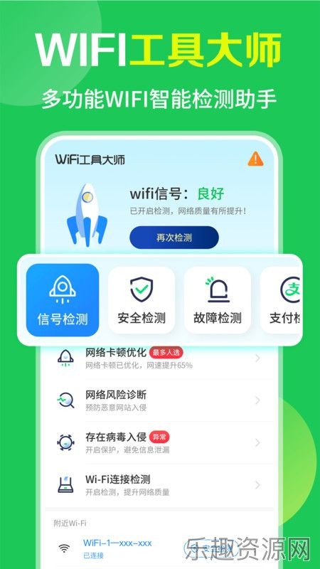 WiFi免费流量宝截图