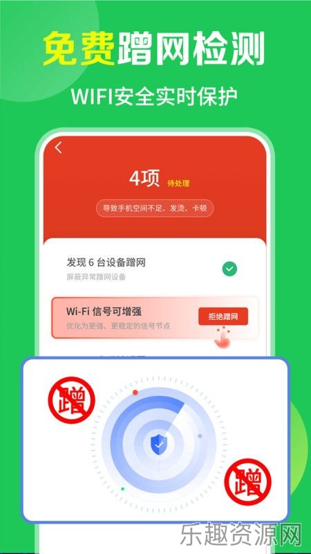 WiFi免费流量宝截图