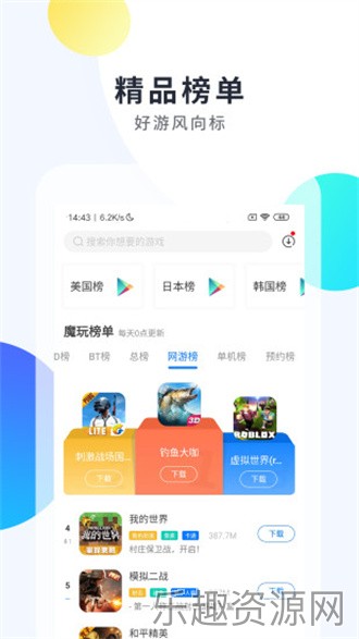 魔玩助手2.0.5.0截图