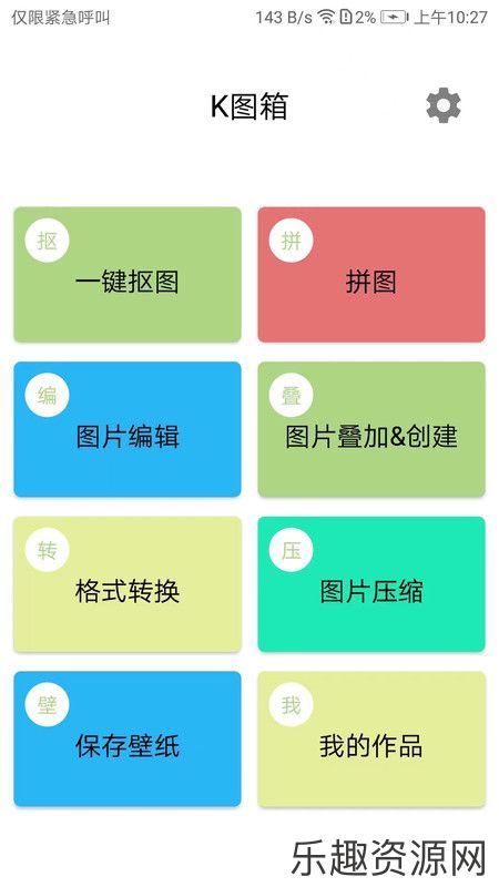 K图箱app下载最新版-K图箱手机版v1.0