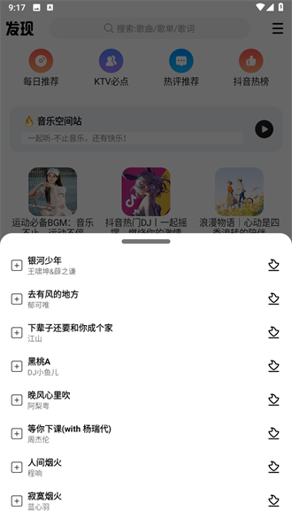 Dx云音乐青春版app下载-Dx云音乐青春版最新下载v6.4.2