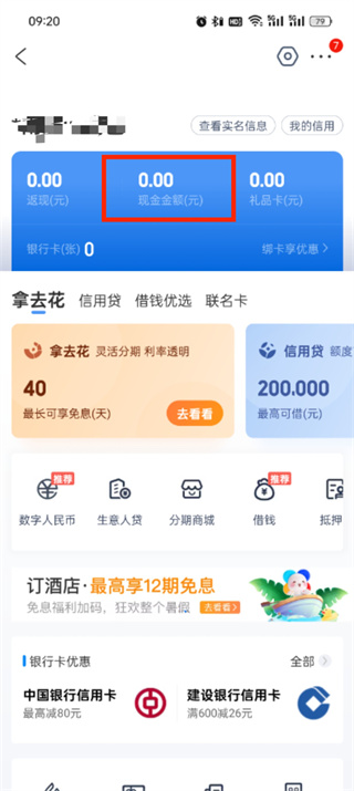 携程旅行现金金额怎么提现-携程旅行现金金额提现教程