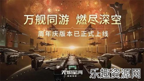 星战前夜：无烬星河手游下载-星战前夜：无烬星河官网版下载